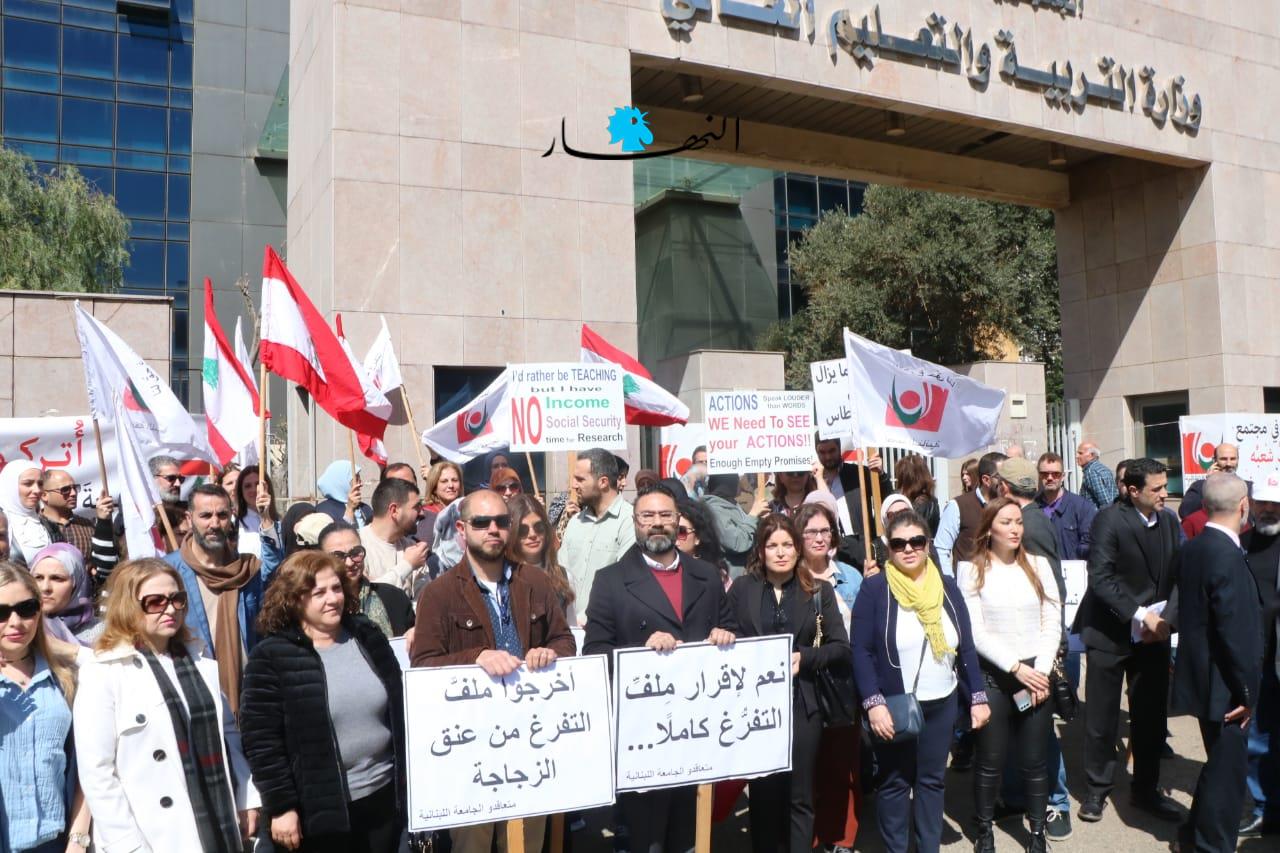 بالصور- اعتصام للجنة الرسمية للأساتذة المتعاقدين في الجامعة اللبنانية